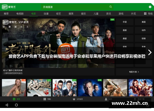 爱奇艺APP免费下载与安装指南适用于安卓和苹果用户快速开启畅享影视体验