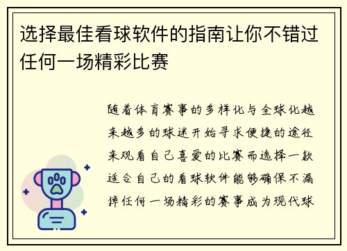 选择最佳看球软件的指南让你不错过任何一场精彩比赛