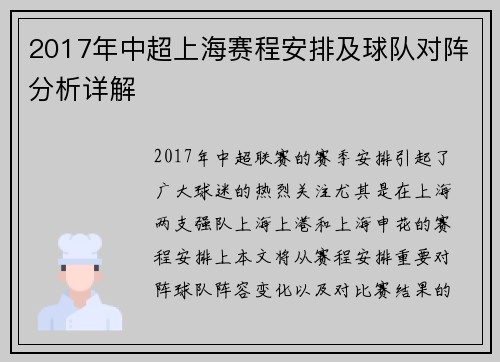 2017年中超上海赛程安排及球队对阵分析详解