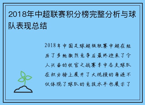 2018年中超联赛积分榜完整分析与球队表现总结