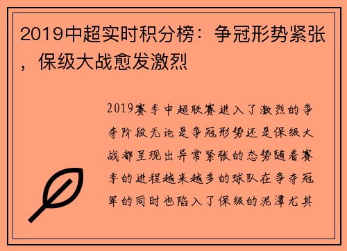 2019中超实时积分榜：争冠形势紧张，保级大战愈发激烈