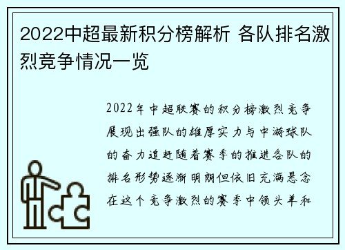 2022中超最新积分榜解析 各队排名激烈竞争情况一览