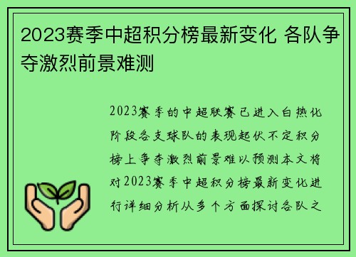 2023赛季中超积分榜最新变化 各队争夺激烈前景难测