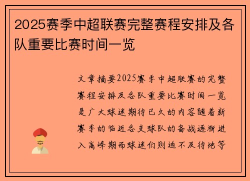 2025赛季中超联赛完整赛程安排及各队重要比赛时间一览