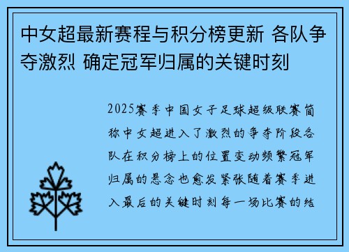 中女超最新赛程与积分榜更新 各队争夺激烈 确定冠军归属的关键时刻