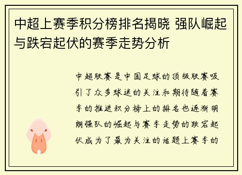 中超上赛季积分榜排名揭晓 强队崛起与跌宕起伏的赛季走势分析