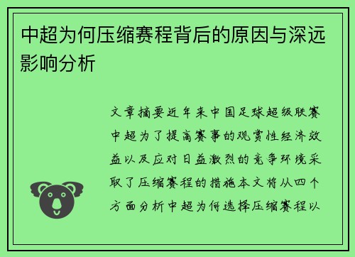 中超为何压缩赛程背后的原因与深远影响分析