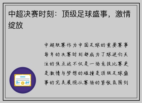 中超决赛时刻：顶级足球盛事，激情绽放