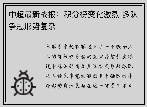 中超最新战报：积分榜变化激烈 多队争冠形势复杂