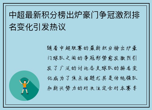 中超最新积分榜出炉豪门争冠激烈排名变化引发热议