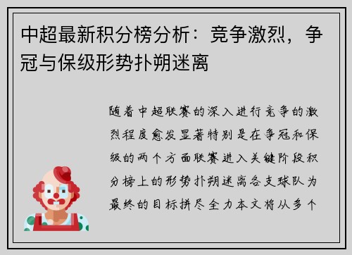 中超最新积分榜分析：竞争激烈，争冠与保级形势扑朔迷离