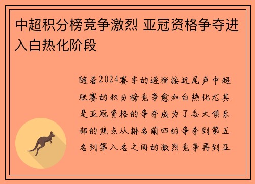 中超积分榜竞争激烈 亚冠资格争夺进入白热化阶段