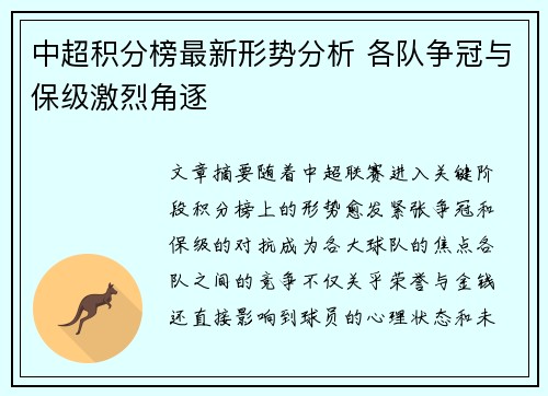 中超积分榜最新形势分析 各队争冠与保级激烈角逐