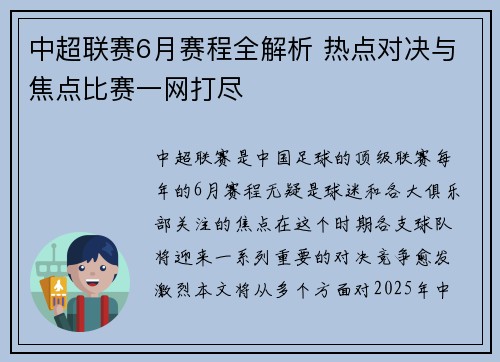 中超联赛6月赛程全解析 热点对决与焦点比赛一网打尽