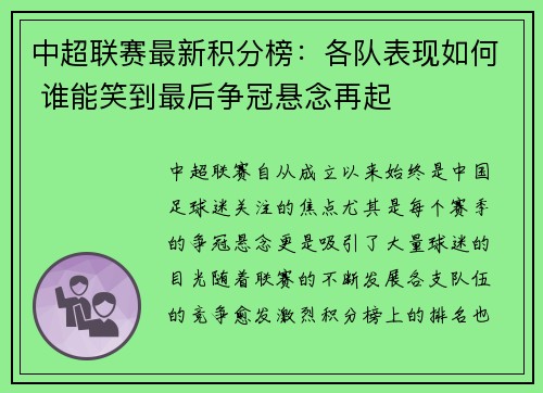 中超联赛最新积分榜：各队表现如何 谁能笑到最后争冠悬念再起