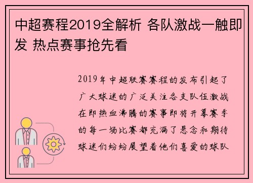 中超赛程2019全解析 各队激战一触即发 热点赛事抢先看