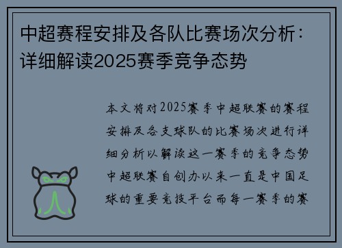 中超赛程安排及各队比赛场次分析：详细解读2025赛季竞争态势