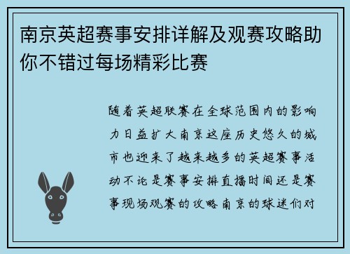 南京英超赛事安排详解及观赛攻略助你不错过每场精彩比赛