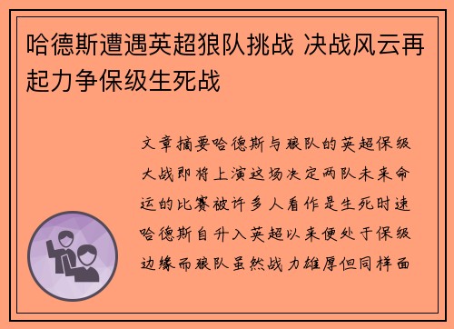 哈德斯遭遇英超狼队挑战 决战风云再起力争保级生死战